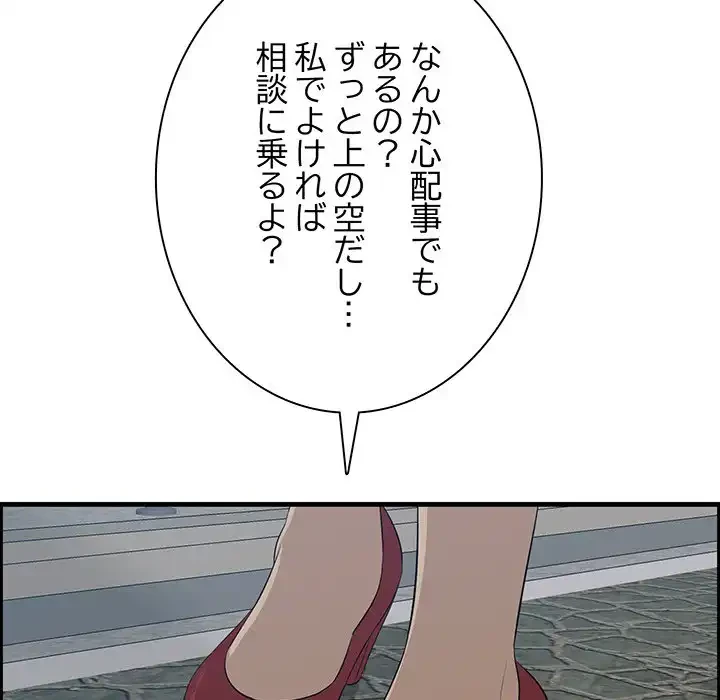 一口だけちょうだい 第55話 - 16