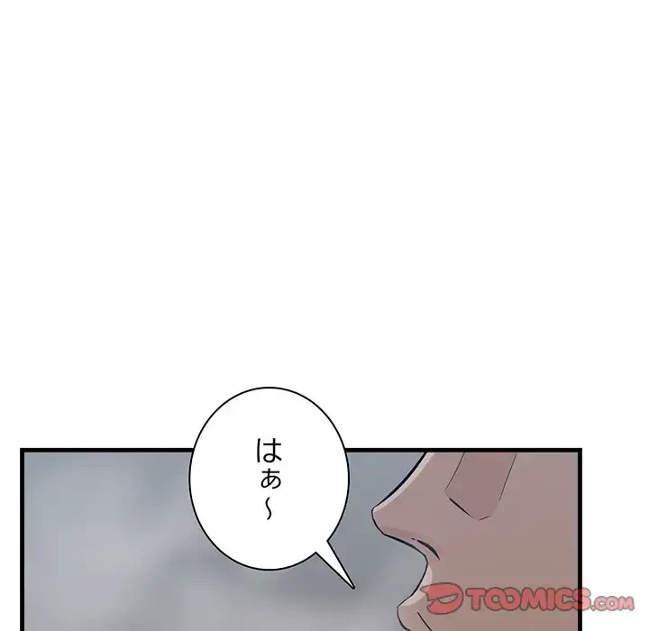 一口だけちょうだい 第55話 - 24