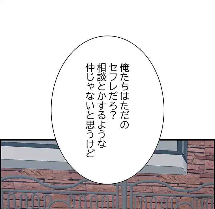 一口だけちょうだい 第55話 - 26