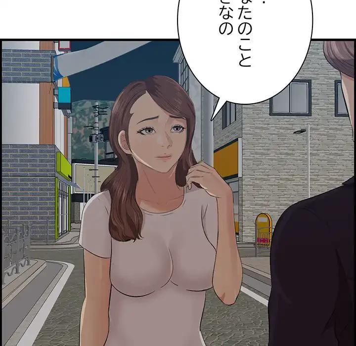 一口だけちょうだい 第55話 - 28