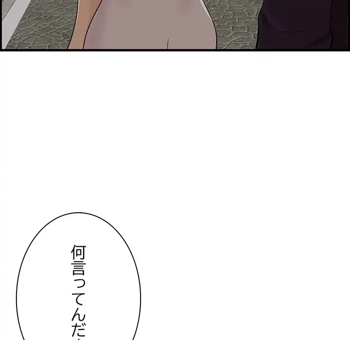 一口だけちょうだい 第55話 - 29