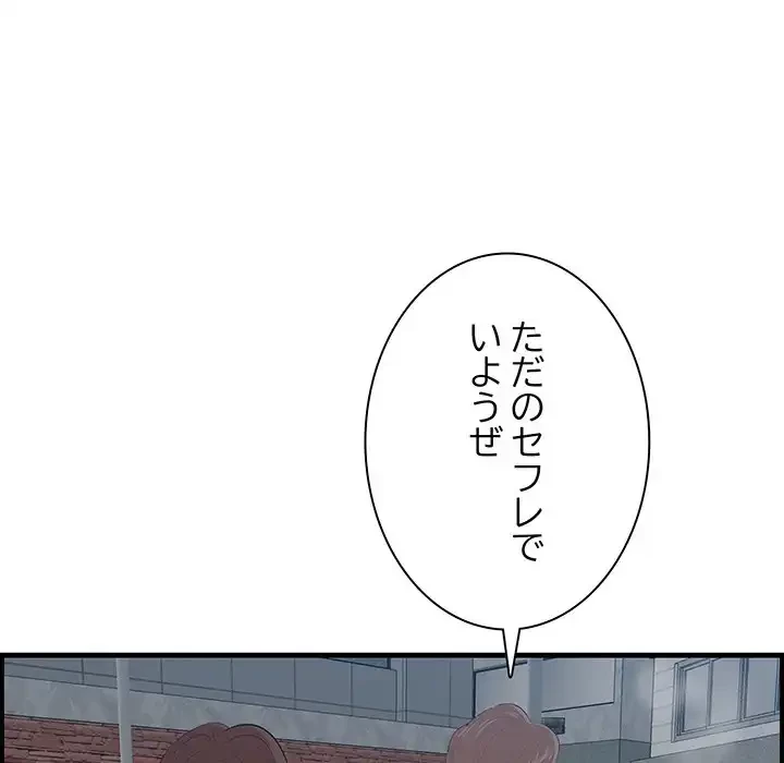 一口だけちょうだい 第55話 - 31