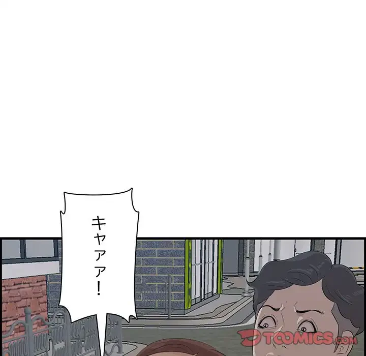 一口だけちょうだい 第55話 - 45