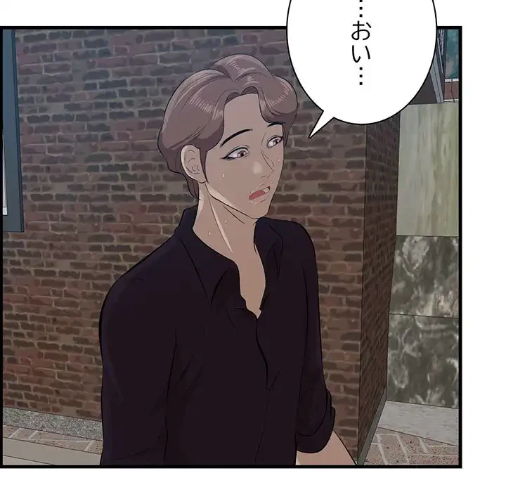 一口だけちょうだい 第55話 - 48