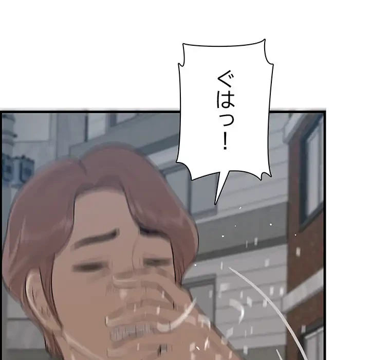 一口だけちょうだい 第55話 - 53