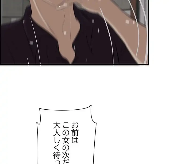 一口だけちょうだい 第55話 - 54