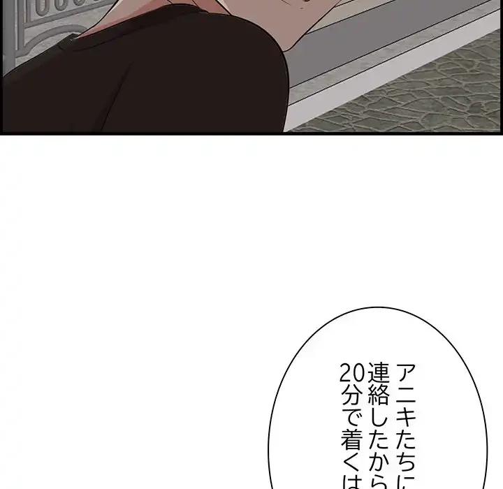 一口だけちょうだい 第55話 - 56