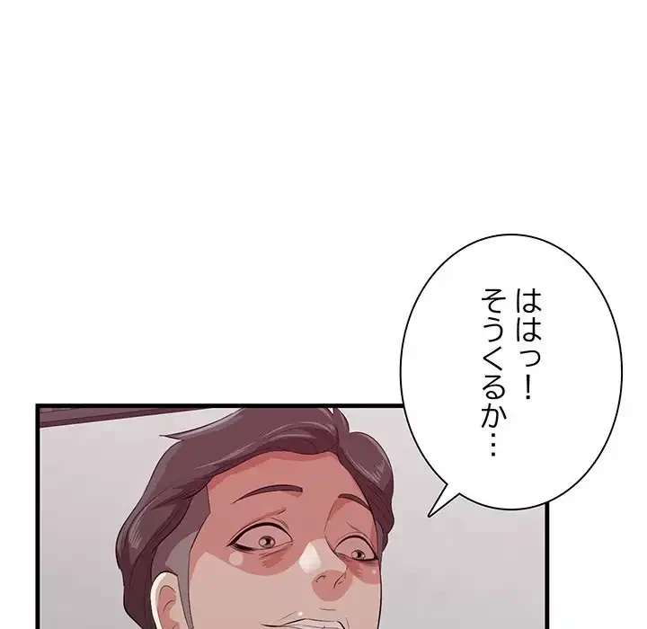 一口だけちょうだい 第55話 - 65