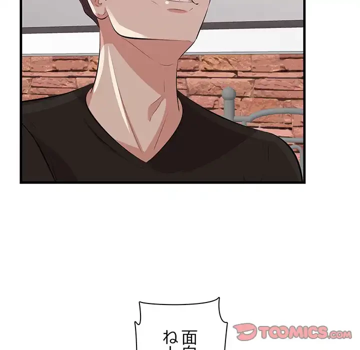 一口だけちょうだい 第55話 - 66