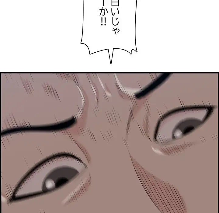 一口だけちょうだい 第55話 - 67