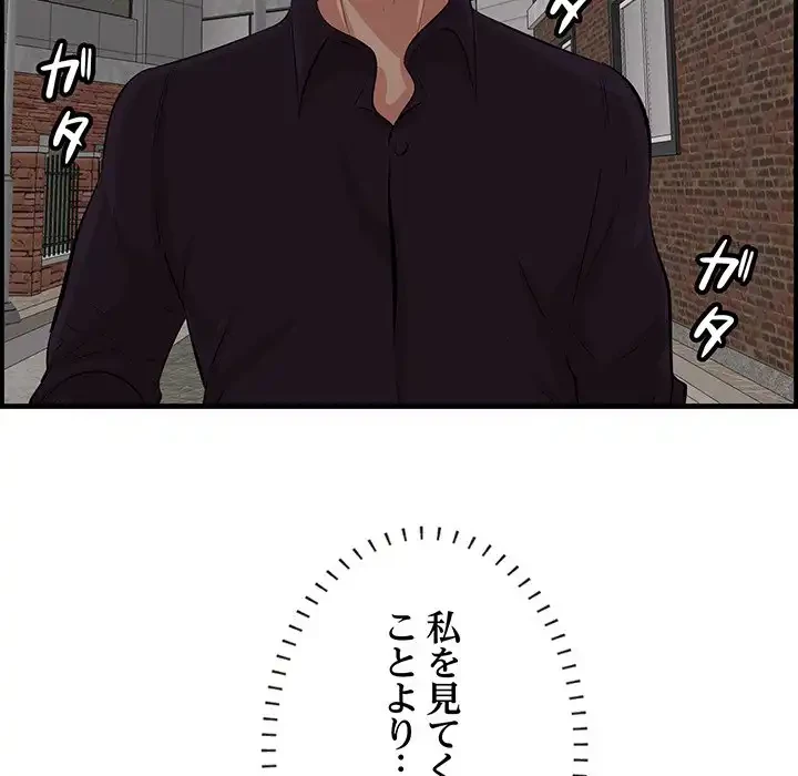 一口だけちょうだい 第55話 - 77