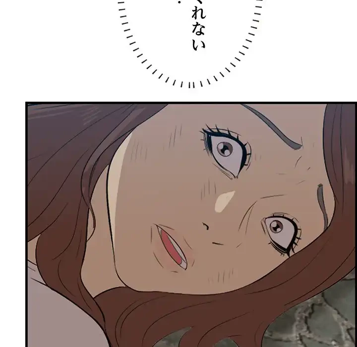 一口だけちょうだい 第55話 - 78