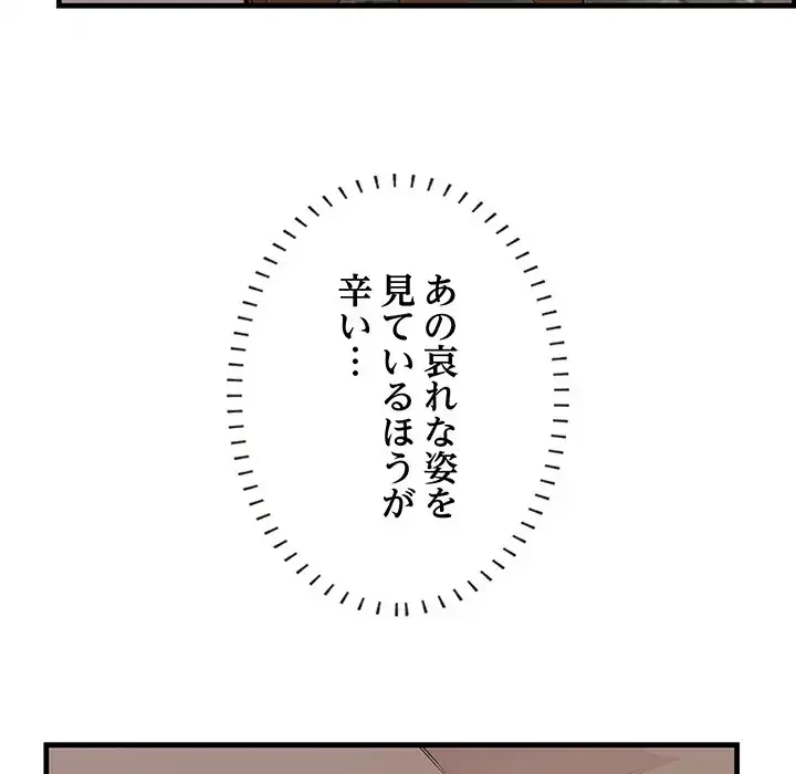 一口だけちょうだい 第55話 - 79