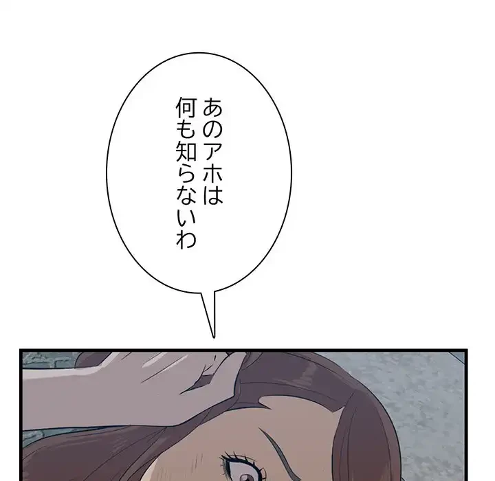 一口だけちょうだい 第55話 - 83