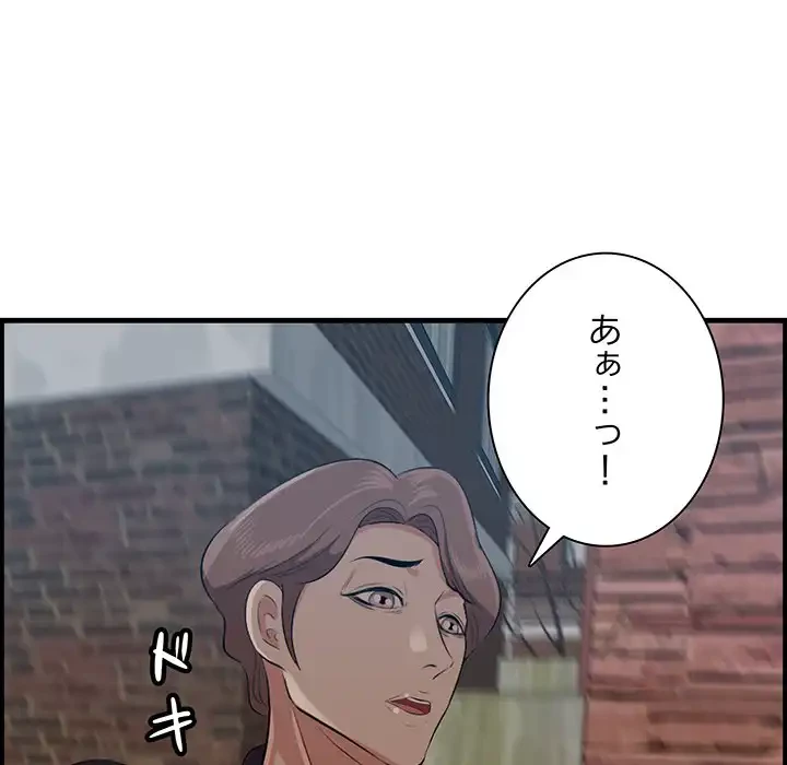 一口だけちょうだい 第55話 - 85