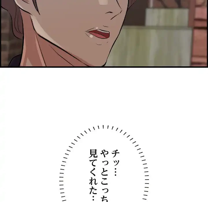 一口だけちょうだい 第55話 - 88