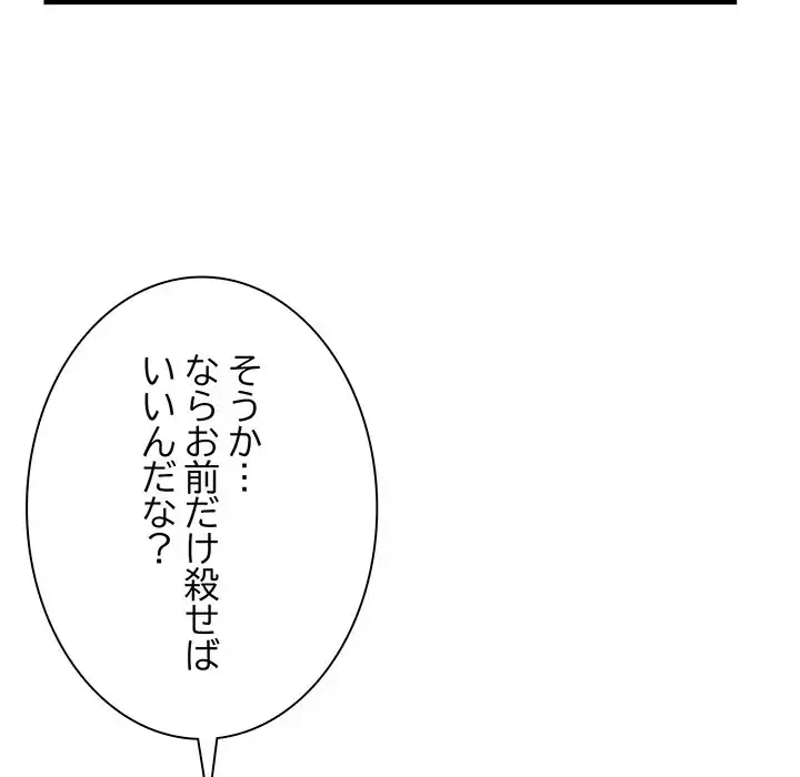 一口だけちょうだい 第55話 - 90