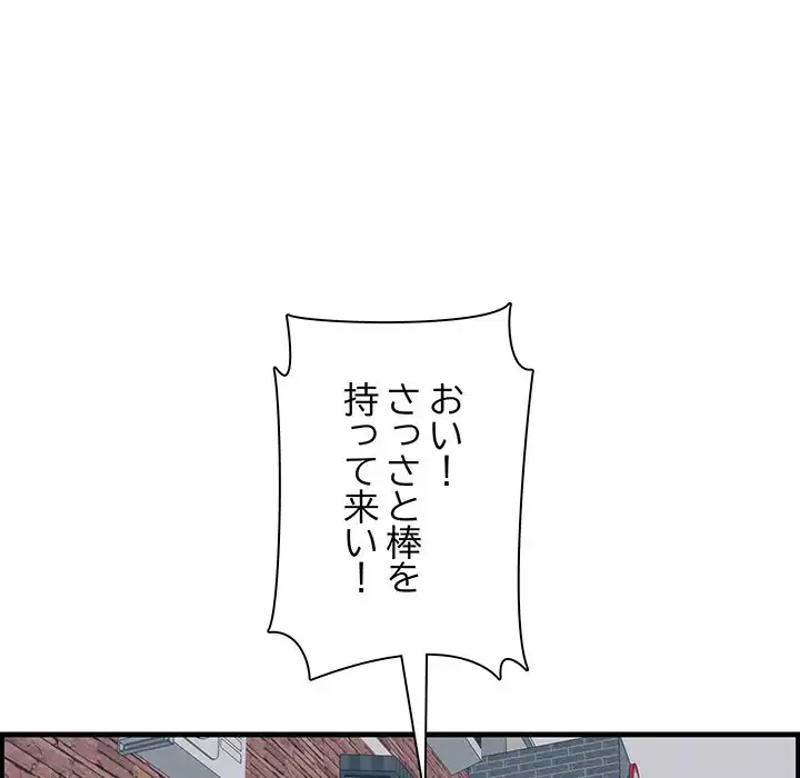 一口だけちょうだい 第55話 - 92
