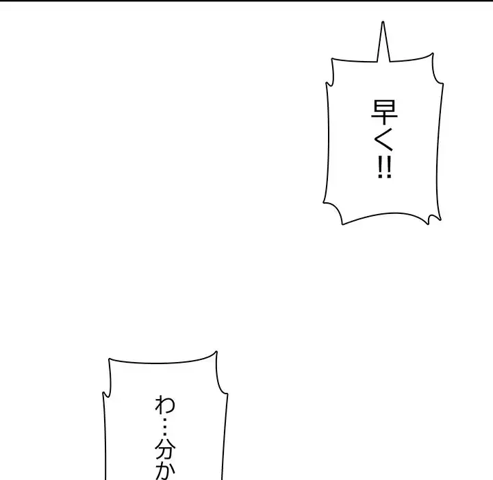 一口だけちょうだい 第55話 - 95