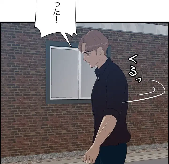 一口だけちょうだい 第55話 - 96