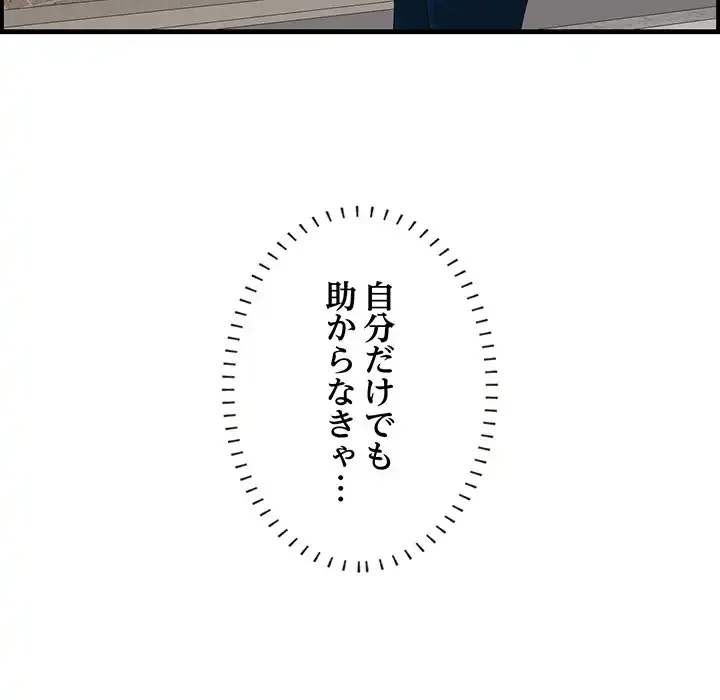 一口だけちょうだい 第55話 - 97