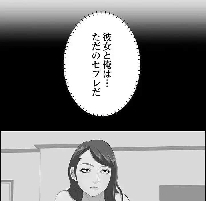 一口だけちょうだい 第55話 - 99