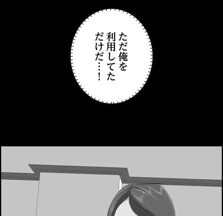 一口だけちょうだい 第55話 - 101