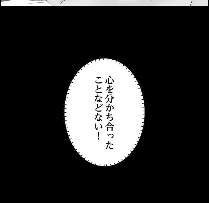 一口だけちょうだい 第55話 - 103