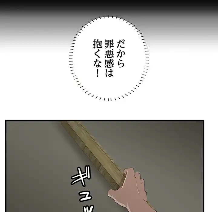 一口だけちょうだい 第55話 - 105