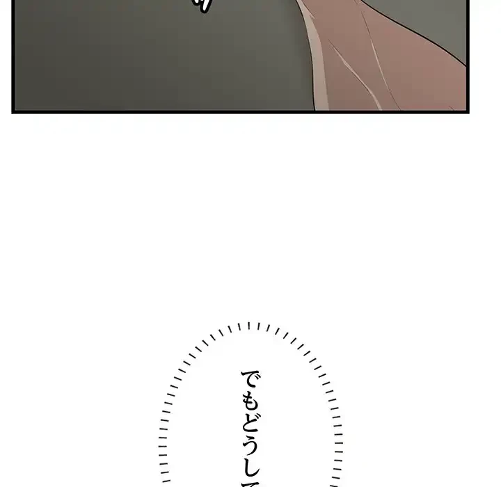 一口だけちょうだい 第55話 - 106