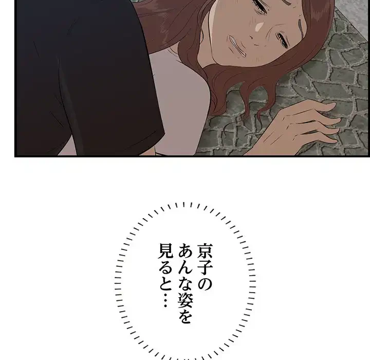 一口だけちょうだい 第55話 - 110