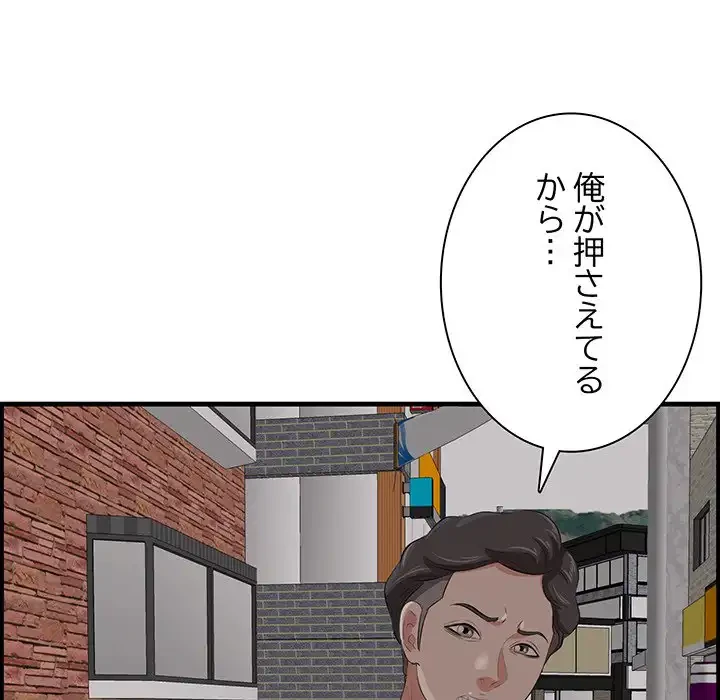 一口だけちょうだい 第55話 - 112