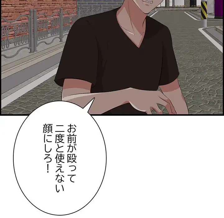 一口だけちょうだい 第55話 - 113