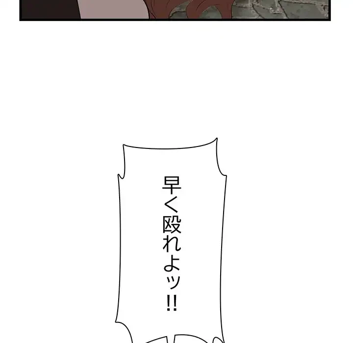 一口だけちょうだい 第55話 - 117