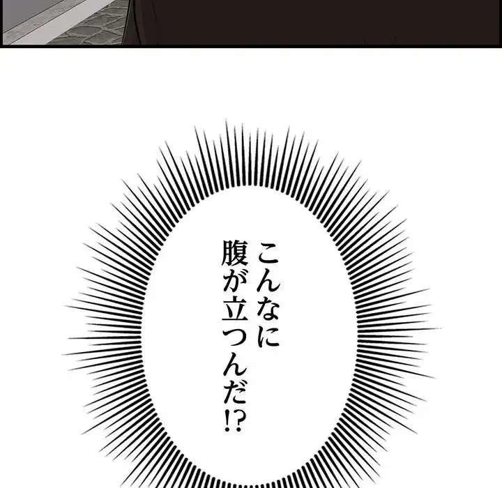 一口だけちょうだい 第55話 - 119