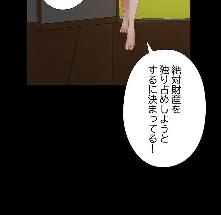 亡者たち 第3話 - 91