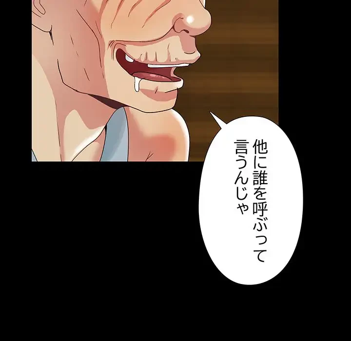 亡者たち 第4話 - 99