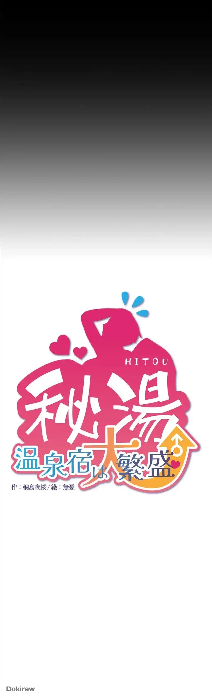 秘湯・温泉宿は大繁盛 第8話 - 5