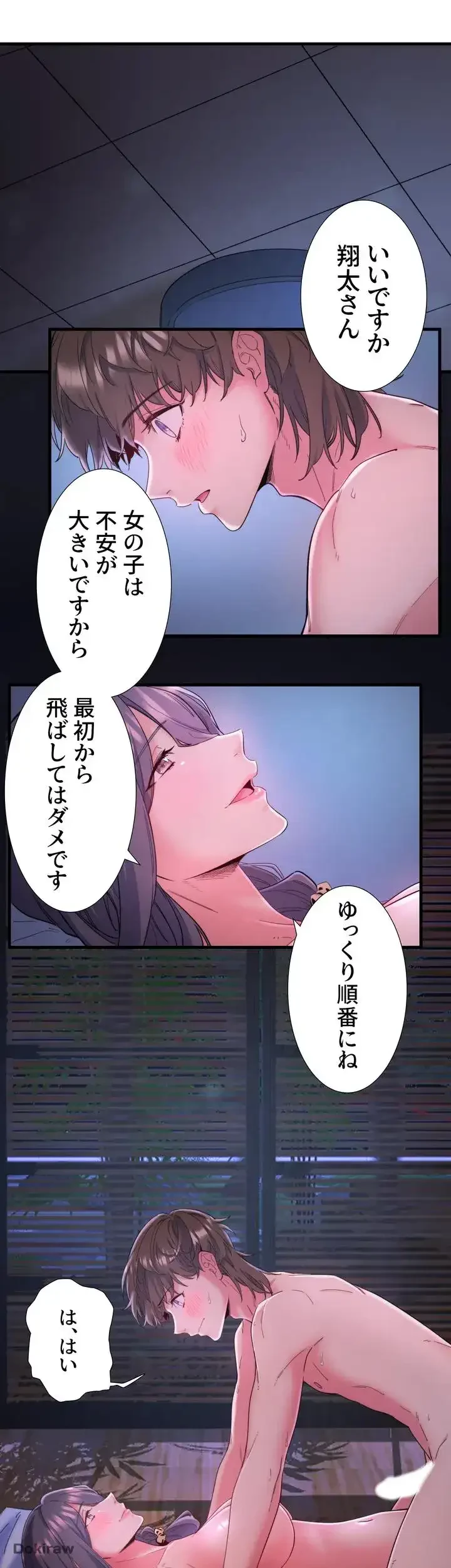 秘湯・温泉宿は大繁盛 第8話 - 7