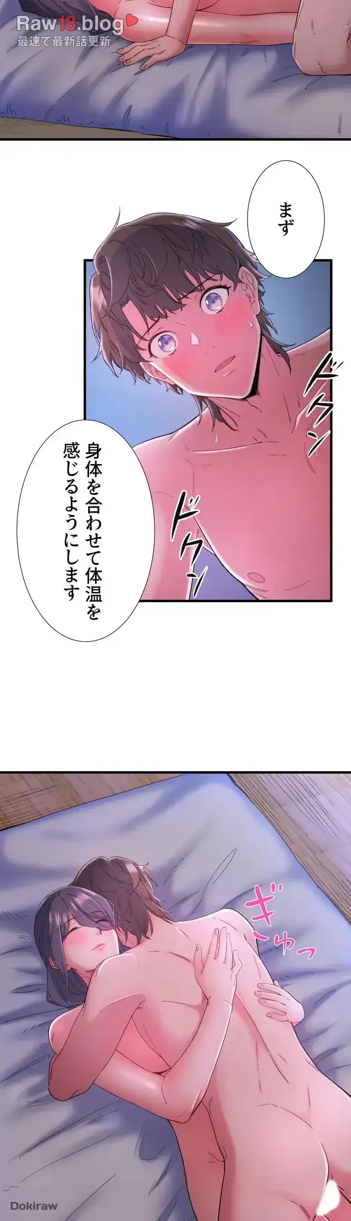 秘湯・温泉宿は大繁盛 第8話 - 8
