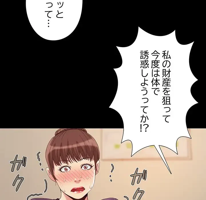 亡者たち 第8話 - 45