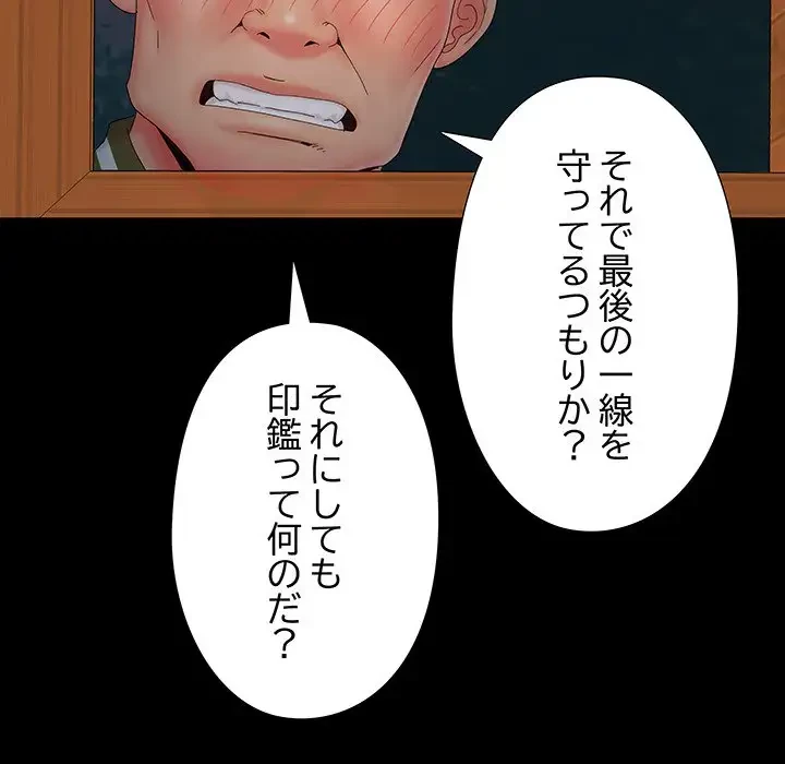 亡者たち 第15話 - 101