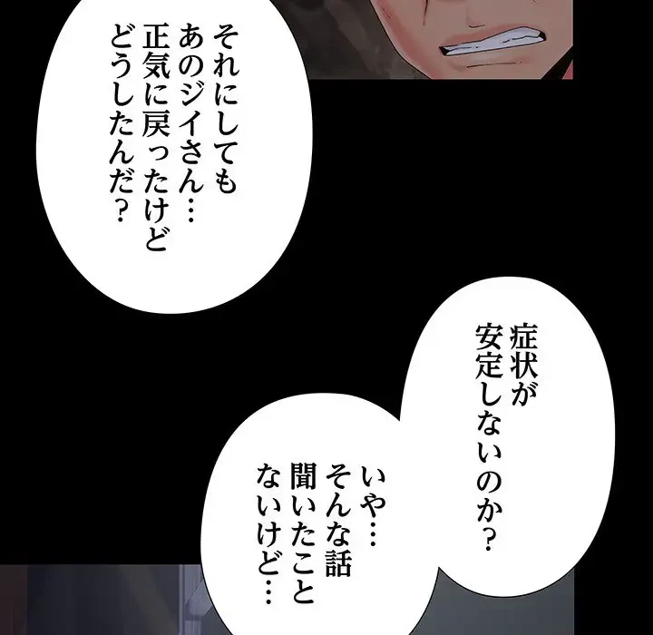 亡者たち 第16話 - 51