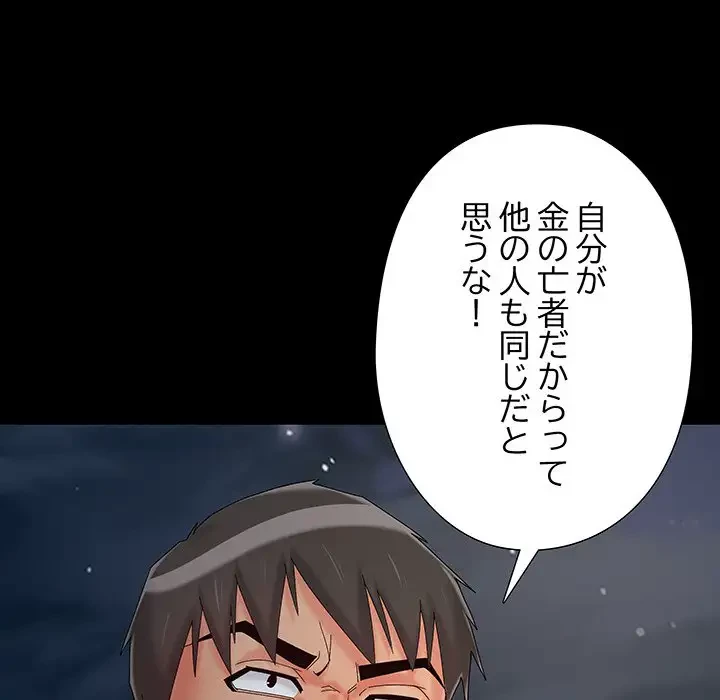 亡者たち 第18話 - 35