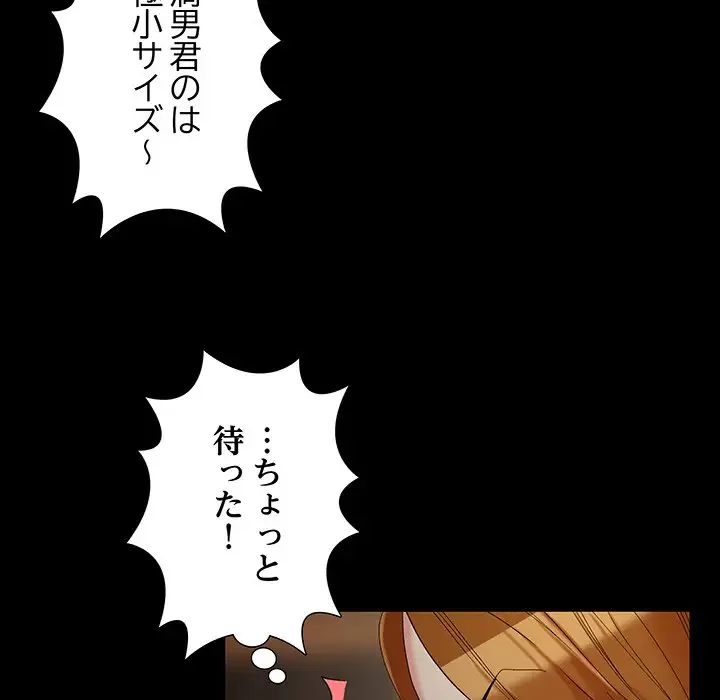 亡者たち 第18話 - 96