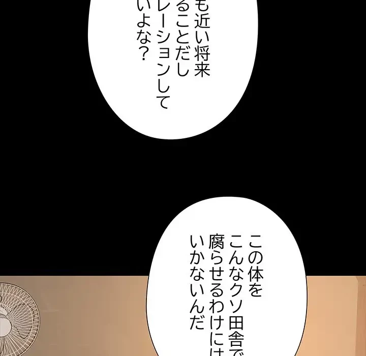 亡者たち 第19話 - 89