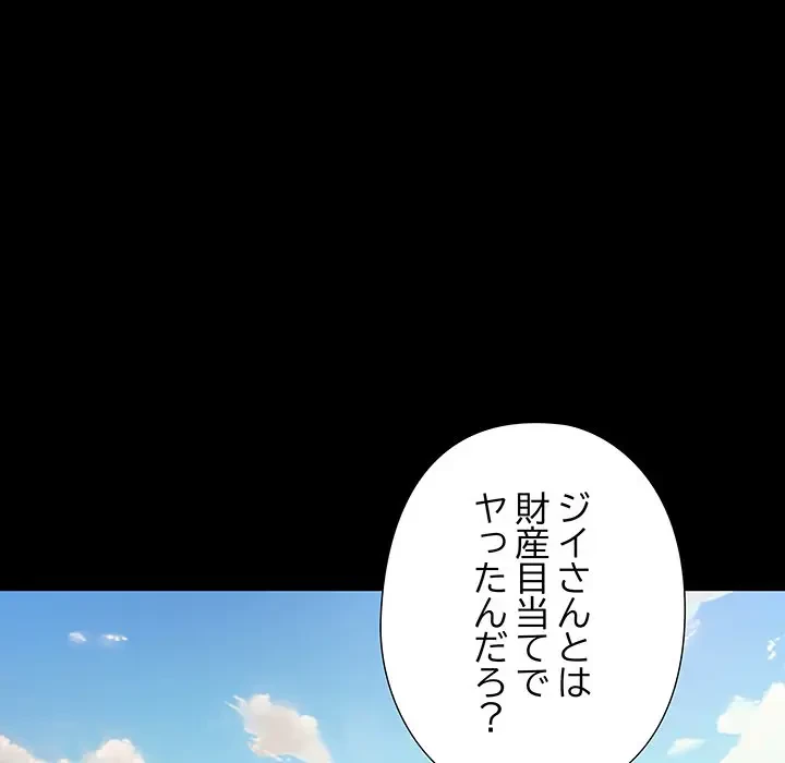 亡者たち 第21話 - 103