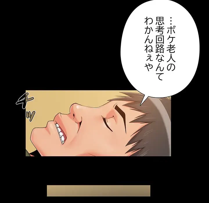 亡者たち 第23話 - 7