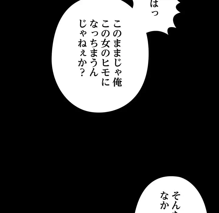 亡者たち 第23話 - 102