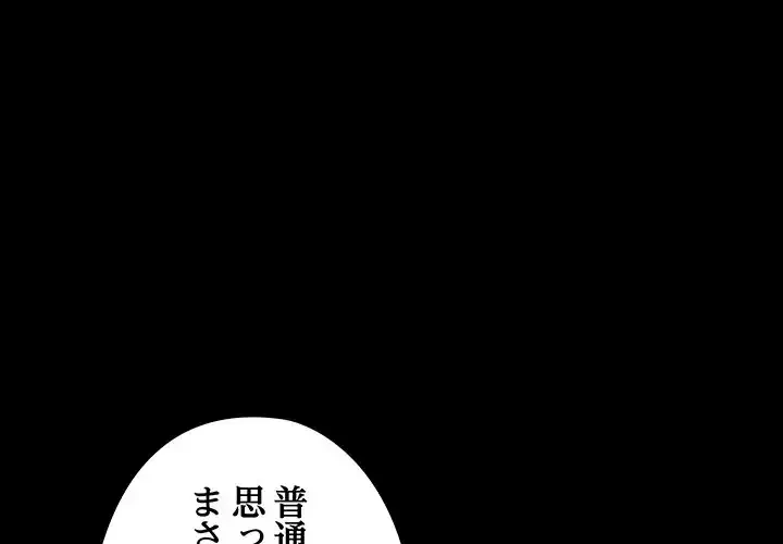 亡者たち 第25話 - 1